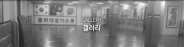 갤러리