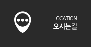 오시는길